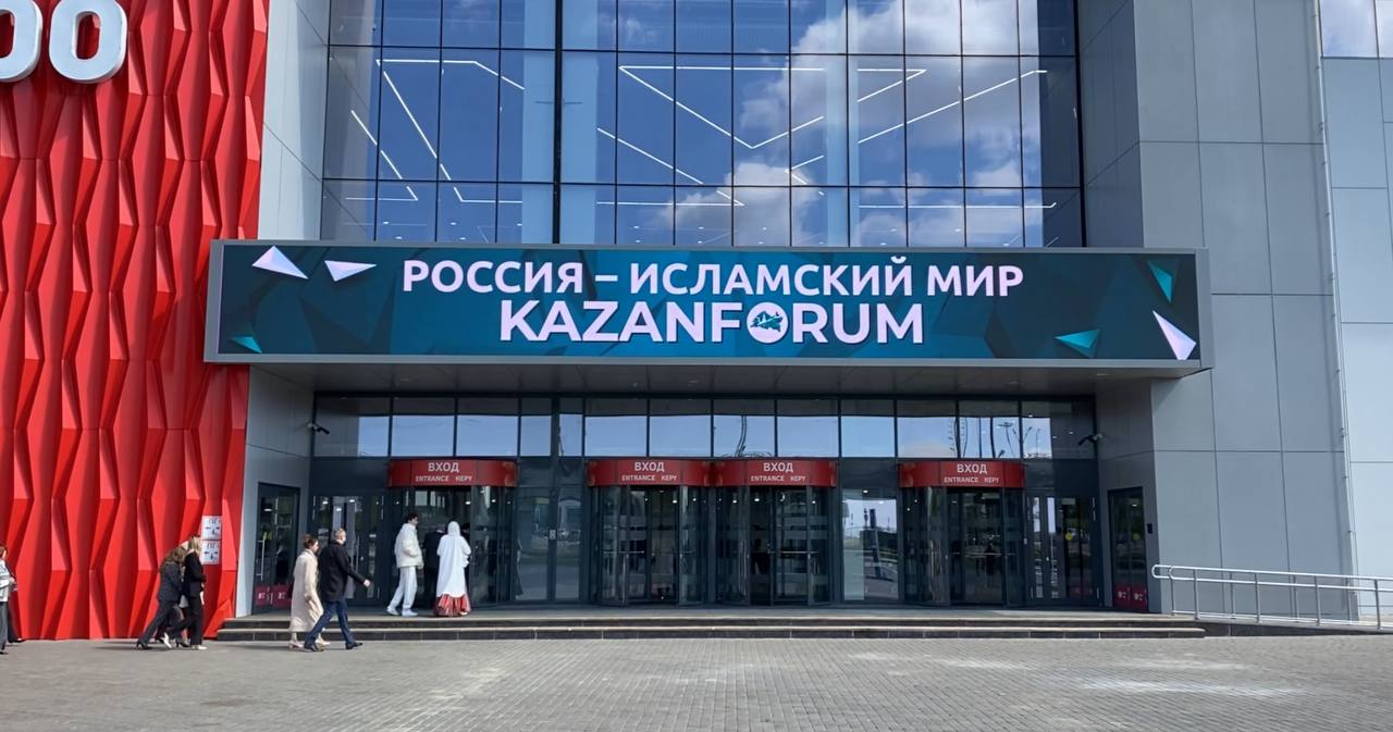 XV Международный экономический форум «Россия – Исламский мир: KazanForum 2024»
